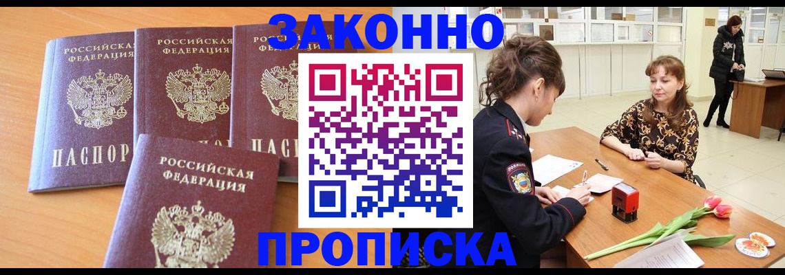прописка гарантия в Ноябрьске