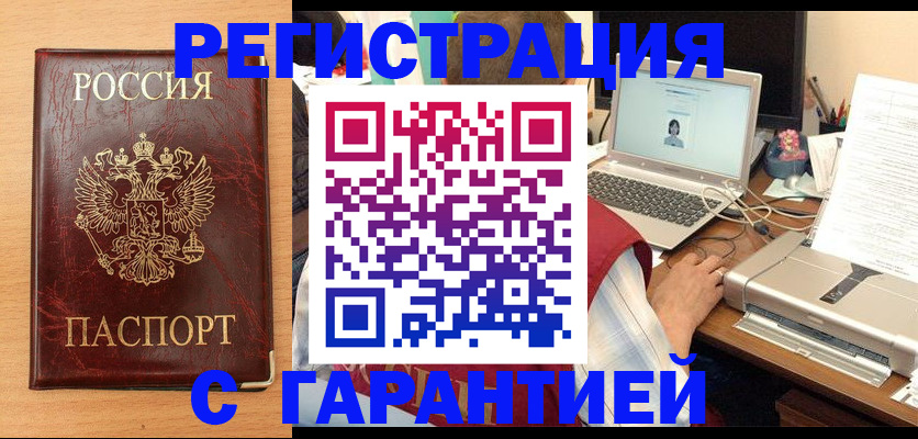 временная регистрация надежно в Ноябрьске