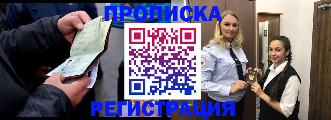 временная регистрация для школы в Ноябрьске