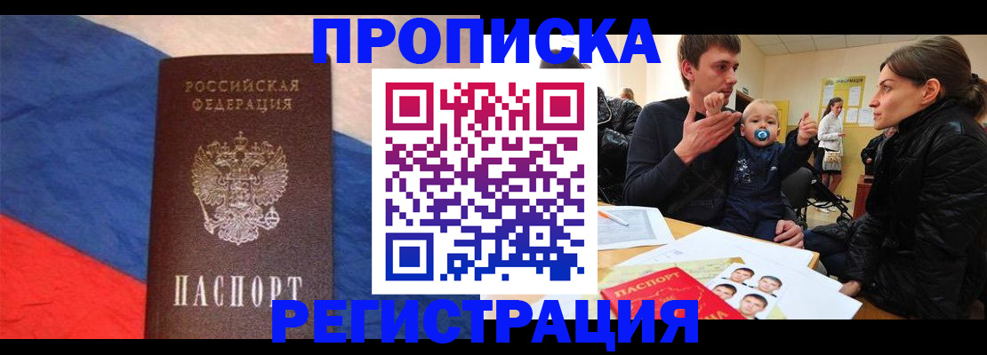 временная регистрация недорого в Ноябрьске