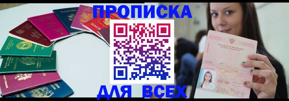 временная регистрация для всех в Ноябрьске