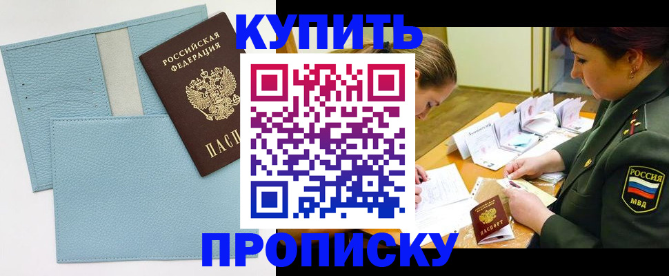 временная регистрация недорого в Ноябрьске