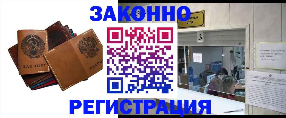 временная регистрация недорого в Ноябрьске