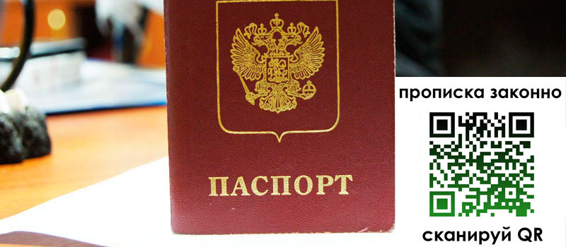 регистрация в Ноябрьске прописка в Ноябрьске